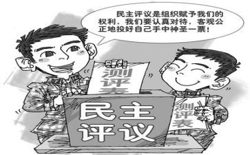 明主评议表的自我鉴定7篇