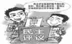 明主评议表的自我鉴定7篇