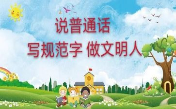 普通话演讲稿范文最新7篇