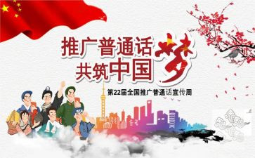 学习普通话学习心得体会5篇
