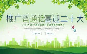 普通话的心得模板8篇