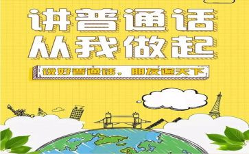 学普通话心得体会600最新5篇