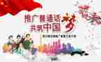 学习普通话学习心得体会5篇