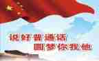 普通话学学习心得体会模板6篇