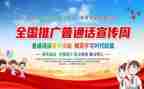 学普通话有关的演讲稿6篇