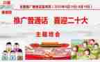 同讲普通话主题演讲稿6篇