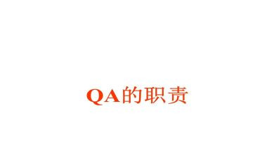 qa工作总结5篇