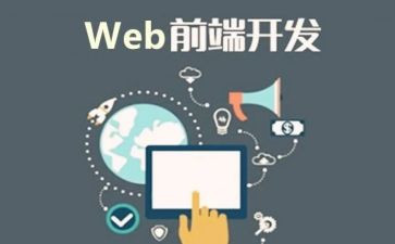 web前端的心得体会7篇