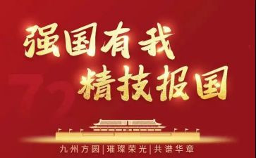 《强国有我》心得体会6篇