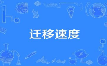 结婚申请迁移户口申请书精选8篇