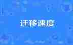 户口不迁移申请书7篇