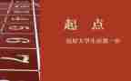 新学期新起点班会教案7篇