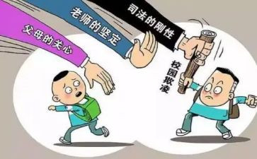 校园欺凌心得体会范文7篇