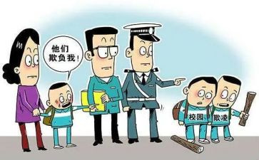 校园欺凌安全课教案7篇