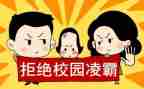 幼儿园防欺凌教案8篇