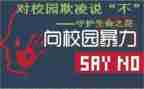 小学防校园欺凌工作总结6篇