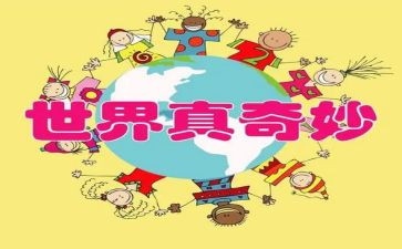 奇妙的梦幼儿园教案精选5篇
