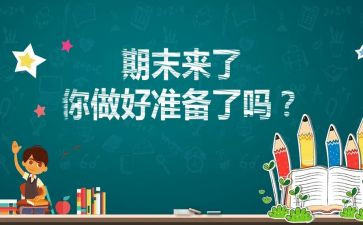 学前期末工作总结6篇