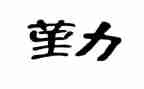 学校后勤处工作计划范文推荐8篇
