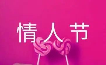 情人节餐厅活动方案8篇