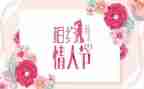 520情人节活动策划5篇