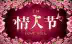 情人节营销活动策划6篇