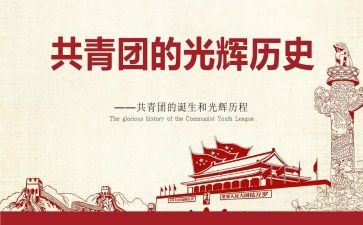 共中国青团心得体会通用6篇