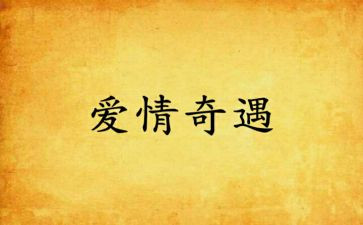 小木偶奇遇记读后感推荐8篇