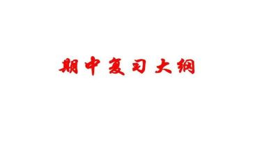 期中考试教师总结6篇