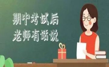 期中总结演讲稿6篇