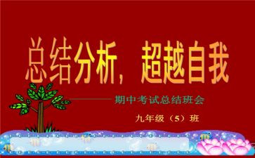 期中考心得体会范文7篇