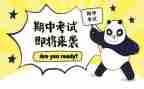 教师期中考试发言稿范文5篇