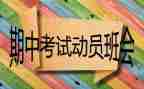 期中考作文600字参考5篇