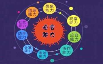 好干部的七种能力心得体会5篇