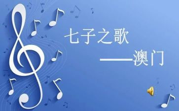 关于七子园的心得体会优秀6篇