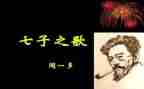 关于七子园的心得体会通用7篇