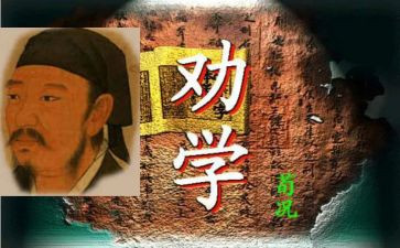 劝学的心得体会5篇