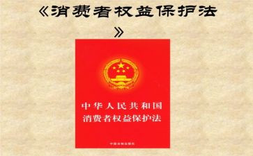 保护消费者权益的演讲稿5篇