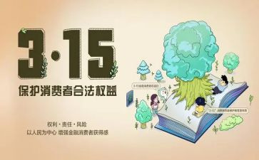 2024年消费者权益保护工作总结6篇
