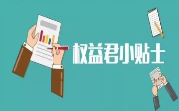 权益类活动方案5篇