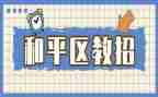 区教师教育工作计划7篇