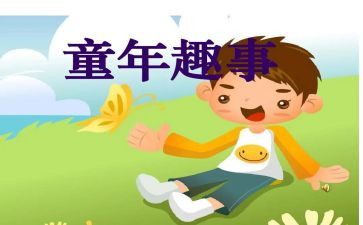 《国庆趣事》作文通用5篇