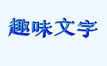 趣味知识竞赛活动方案8篇