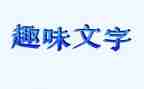 工会活动方案趣味活动方案6篇