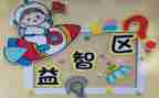 观摩幼儿园区域角心得体会6篇