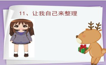 让我自己来作文小学作文8篇