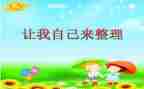 请让我自己来初中作文8篇