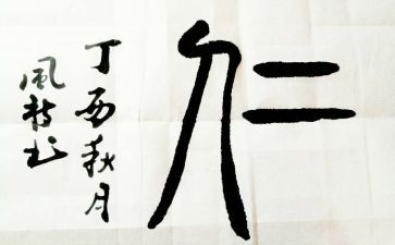 关于仁的作文8篇