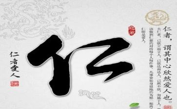 仁的心得体会500字8篇