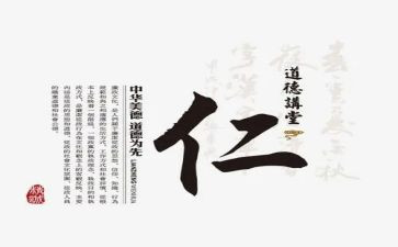 仁的心得体会500字通用5篇